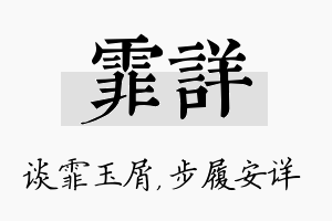 霏详名字的寓意及含义