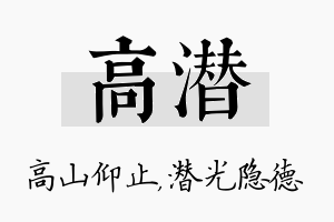 高潜名字的寓意及含义