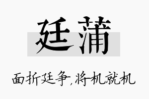 廷蒲名字的寓意及含义