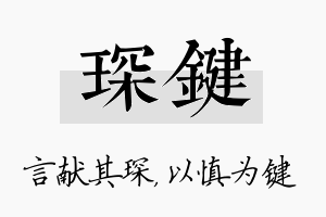 琛键名字的寓意及含义