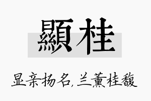 显桂名字的寓意及含义