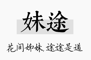 妹途名字的寓意及含义