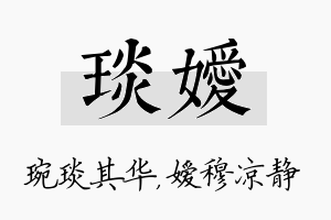 琰嫒名字的寓意及含义