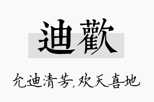 迪欢名字的寓意及含义