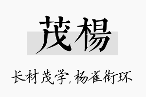 茂杨名字的寓意及含义