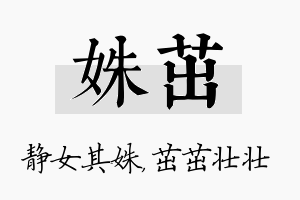 姝茁名字的寓意及含义