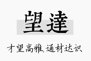 望达名字的寓意及含义