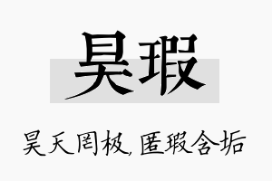 昊瑕名字的寓意及含义