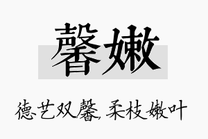 馨嫩名字的寓意及含义