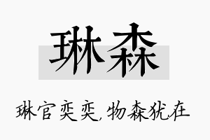 琳森名字的寓意及含义