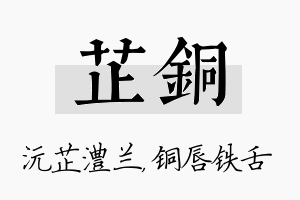 芷铜名字的寓意及含义