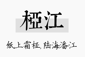 桠江名字的寓意及含义