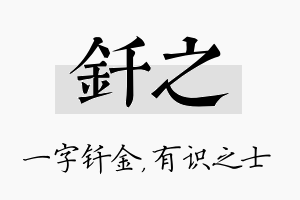 钎之名字的寓意及含义