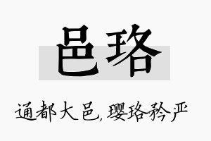 邑珞名字的寓意及含义