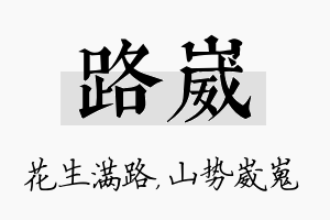 路崴名字的寓意及含义