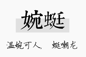 婉蜓名字的寓意及含义