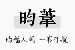 昀苇名字的寓意及含义