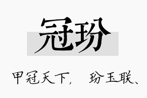 冠玢名字的寓意及含义