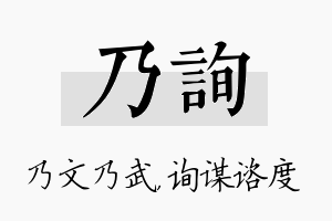 乃询名字的寓意及含义