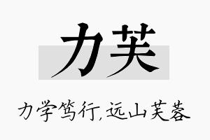 力芙名字的寓意及含义