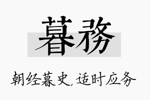 暮务名字的寓意及含义