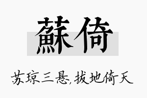 苏倚名字的寓意及含义