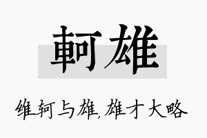 轲雄名字的寓意及含义