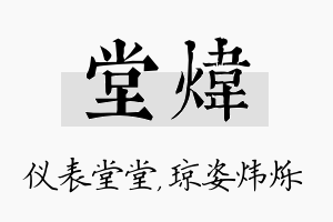 堂炜名字的寓意及含义