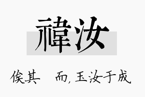 祎汝名字的寓意及含义