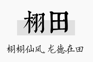 栩田名字的寓意及含义