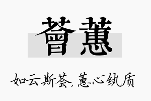 荟蕙名字的寓意及含义