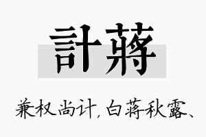 计蒋名字的寓意及含义