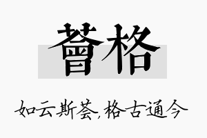 荟格名字的寓意及含义