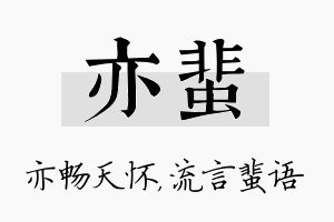 亦蜚名字的寓意及含义