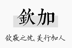 钦加名字的寓意及含义