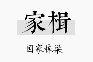 家楫名字的寓意及含义