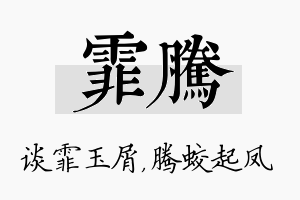 霏腾名字的寓意及含义