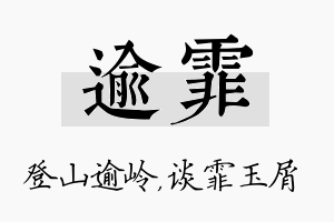 逾霏名字的寓意及含义