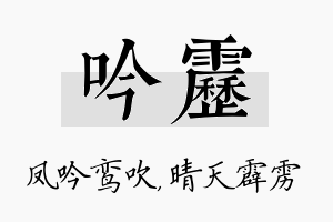 吟雳名字的寓意及含义