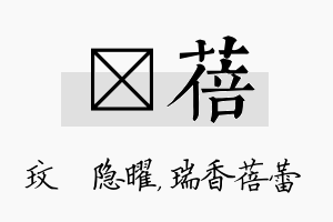 玟蓓名字的寓意及含义