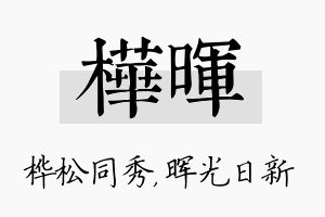 桦晖名字的寓意及含义