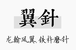 翼针名字的寓意及含义