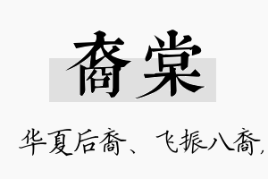 裔棠名字的寓意及含义