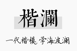 楷澜名字的寓意及含义