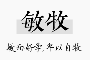 敏牧名字的寓意及含义