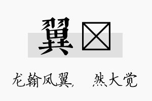 翼燊名字的寓意及含义