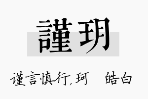 谨玥名字的寓意及含义