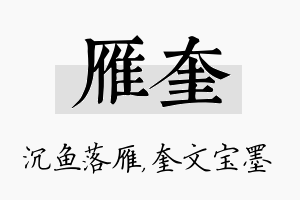 雁奎名字的寓意及含义