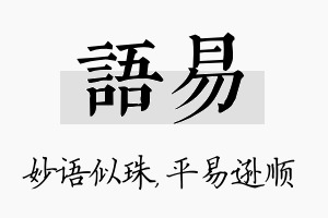 语易名字的寓意及含义