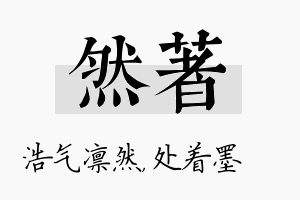 然着名字的寓意及含义